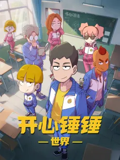 八度电影院《云上邮局》治愈国漫海报