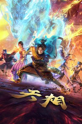 八度电影院《黄昏信使》悬疑动漫海报